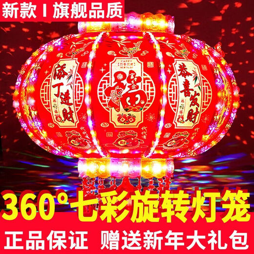 Xushansi 2026 New Colorful Rotating Lanterns Pair of LED Revolving Lanterns at the Gate and Balcony for Spring Festival and New Year Lighting and Plug-in New Upgraded Fulinmen Model + Fu Character Projection + Remote Control Pair Platform Certification No. 120 Diameter About 59cm Commonly Used Model
