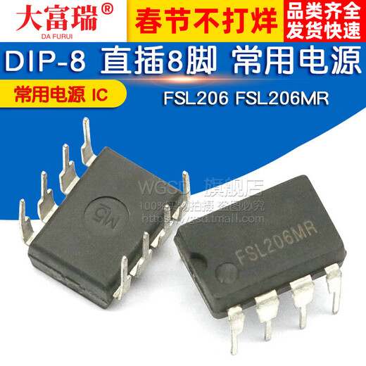 Dafuri FSL206 FSL206MR DIP-8 straight plug 8-pin common power supply IC chip default