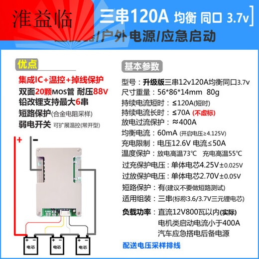3-string 4-string lithium battery protection board 12V100A200A300A high current balanced three-string or four-string 3.2V iron lithium 3.7 upgraded version_three strings 120A_balanced_same port_3.7v_integrated IC_double-sided_20 mos