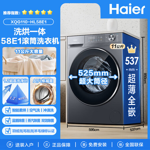 海尔（Haier）【26年超越4.0新品58E】11公斤滚筒洗衣机超薄平嵌全自动洗烘一体带烘干家用大容量冲浪洗以旧换新 11公斤洗烘【即烘即穿】+羽绒毛毯洗+蓝盾除菌 滚筒