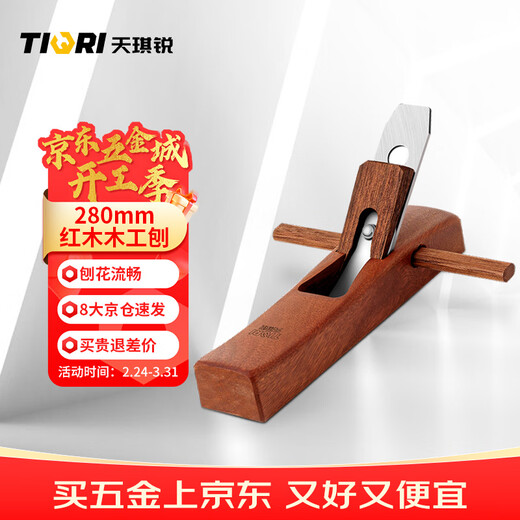 Tianqirui (TIQRI) woodworking planer, push planer, push wood planer, mahogany planer, Luban planer, woodworking tool 280mm