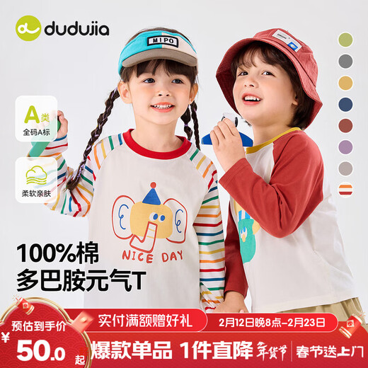 Dudujia two-pack children's T-shirt dopamine spring boys' long-sleeved bottoming shirt girls spring baby clothes trendy red (2-pack) 90