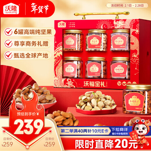 Wolong Wofu Jinli high-end pure nut gift box 6 cans 1480g business gift dried fruit roasted seeds and nuts holiday gift box