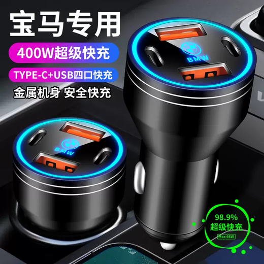 Yusenyi is suitable for BMW car charger x1x2X3X4X5 series 3 series 1 series super fast charging cigarette lighter conversion plug for BMW (four ports super fast charging 400W)