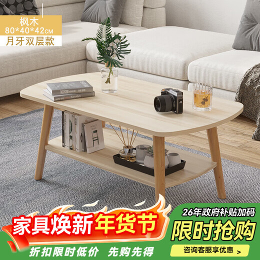 Xiule coffee table living room home simple modern small apartment tea table simple bedroom rental house creative multi-functional small table double layer-crescent style maple cherry wood color 80cm