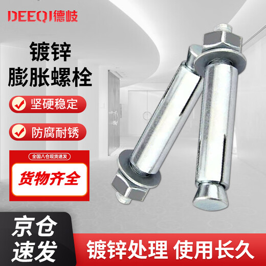 Deqi galvanized iron expansion bolt pull bolt iron zinc external expansion screw M6*60 (10 pieces)