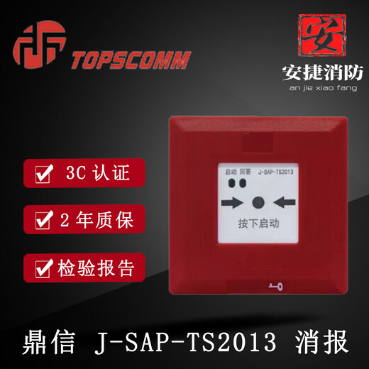 Qingdao Dingxin fire alarm J-SAP-TS2013 fire hydrant button new spot Dingxin 2013 fire alarm TS2013 fire hydrant + base
