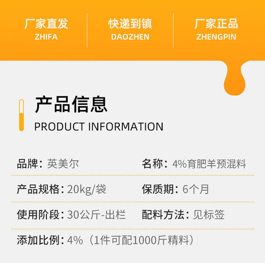 Yingmeier sheep feed, meat sheep premix, special feed additive for fattening sheep, housekeeper concentrate containing probiotics, greedy and fierce fattening sheep special 20 kg