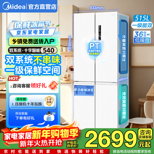 Midea 540 cross-split four-door dual system dual cycle dual frequency conversion first-level energy efficiency air-cooled frost-free independent ice box 515 liter large capacity smart white household refrigerator new flagship MR-540WSPZE-tassel white