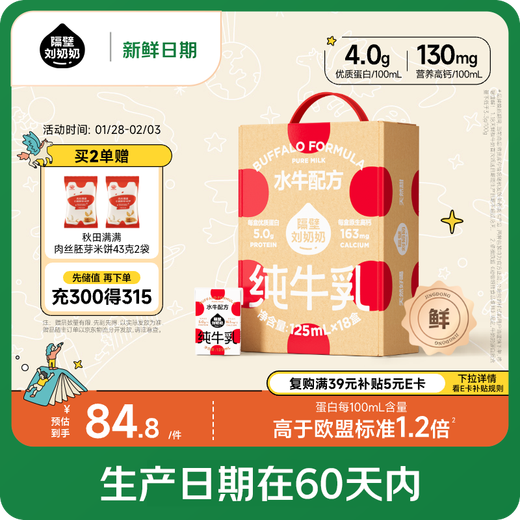 Grandma Liu next door fresh date buffalo formula pure milk Mini milk 125ml*18 boxes of children's milk breakfast New Year's gift