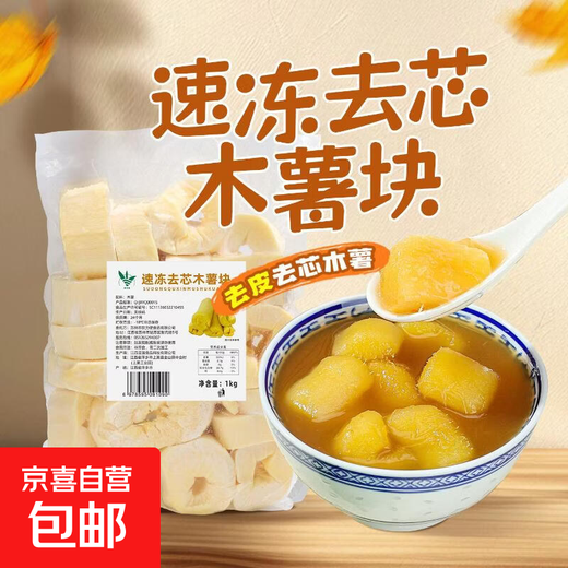 Same style as sugar water milk tea, South China No. 9 egg yolk cassava, peeled, cored, no washing, no cutting, Guangxi, net weight 300g*2 bags