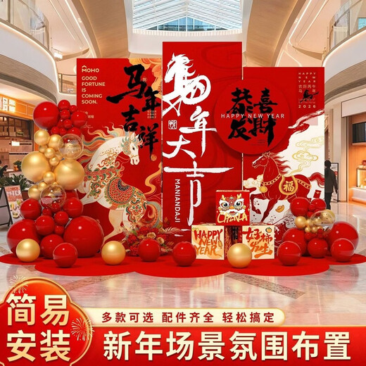 Xushansi 2026 Year of the Horse New Year decoration scene layout atmosphere shopping mall store New Year's Day annual meeting kt internet celebrity check-in background wall New Year scene layout D height 2m width 3.5m