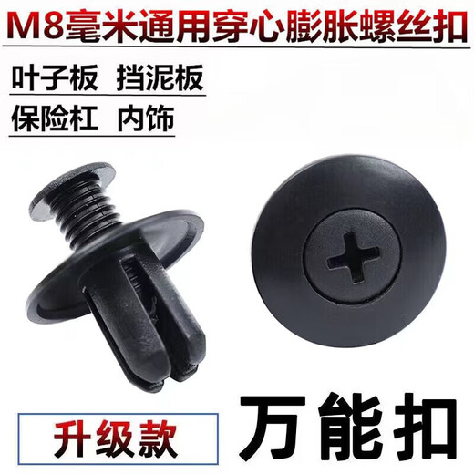 Wenzhi General Model 8mm Expansion Screw Fender Lined Trunk Buckle Pierced Nail Fender Expansion Buckle 20 Tablets + Free Screwdriver