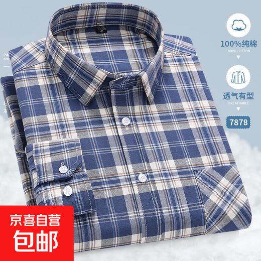 Spring and Autumn Pure Cotton Plaid Long Sleeve Shirt Men's 100% Cotton Oxford Casual Shirt Large Size Top Men's 7878 41 Recommended 135-150Jin Jin equals 0.5 kg