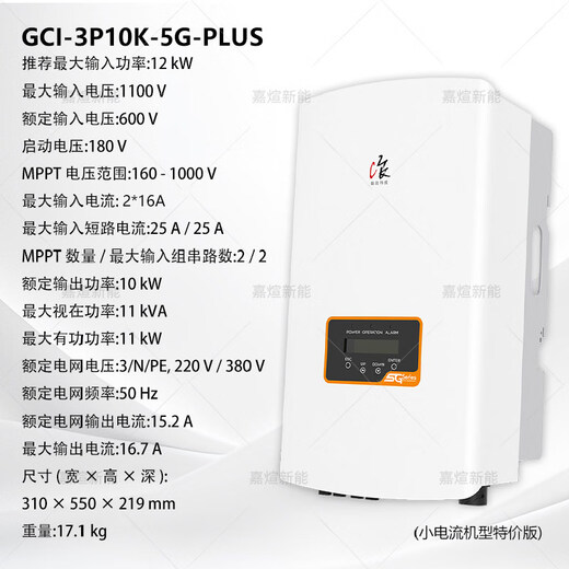 Wenzhizao inverter photovoltaic grid-connected inverter new high-efficiency three-phase manufacturer special model upgrade model three-phase GCI-10K-5G-PLUS 2/2 21
