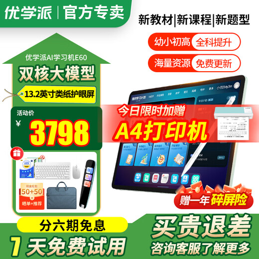 Youxuepai learning machine E60/P66pro 512G tablet for primary school to high school students, general learning machine for all ages, eye protection tablet, English tutoring machine E60 8G+8G+256G, free printer + handbag