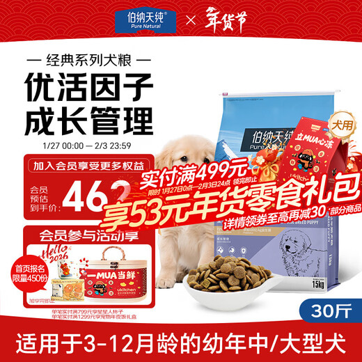 Bernardine Pure Classic Series Medium/Large Puppy Dog Food Labrador German Shepherd Golden Retriever Husky Universal 15kg/30Jin Jin is equal to 0.5kg
