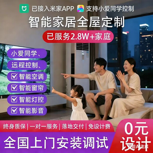 Whole house smart home control system package design plan, customized nationwide door-to-door service, villa package, five-year warranty, lifetime after-sales service