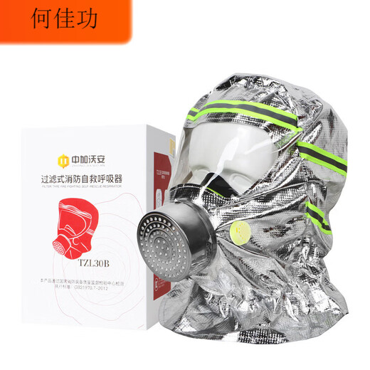 Filtered fire self-rescue respirator 3c certified fire escape mask household anti-virus and anti-smoke mask special double escape combination