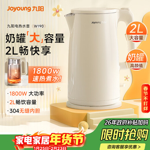 Joyoung kettle electric kettle household food grade 304 stainless steel 1800W rapid heating automatic power off 2 liter large capacity K20FD-W190