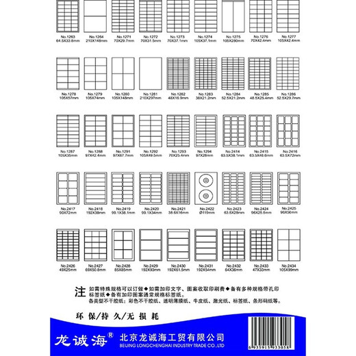 龙诚海标签纸不干胶A4切割不干胶贴标签打印纸 规格齐全标签贴纸 哑面 粘贴纸标签打印纸 1278#(规格105*57/格)10格/张