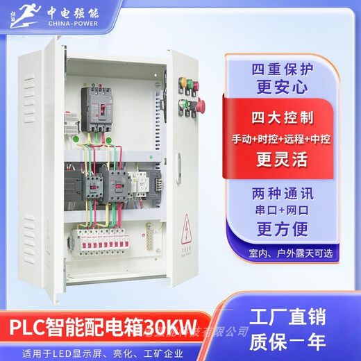 LED display smart distribution box PLC smart distribution cabinet indoor and outdoor timing central control milky white PLC30KW 650x500x200mm