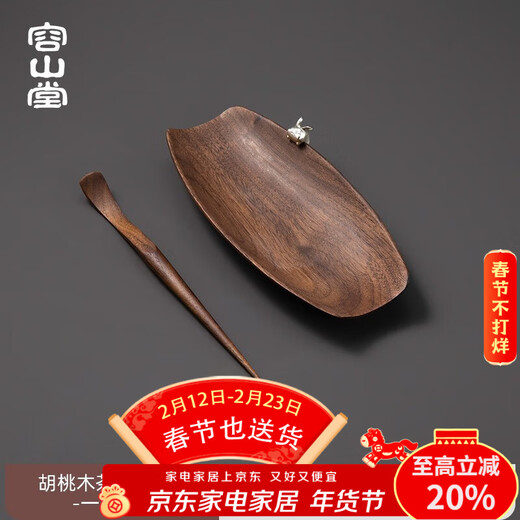 Rong Shan Tang Tea Set of Two, Black Sandalwood Solid Wood Tea Lotus Tea Ceremony Six Gentlemen Tea Pick Kung Fu Tea Set Accessories Walnut Tea Set of Two One Leaf Boat