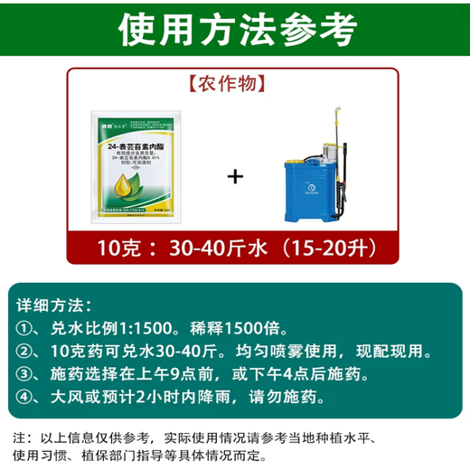 24 epibrassinolides, fruit trees, wheat, flowers and fruits, anti-falling plants, growth regulator pesticides 10g*30 bags