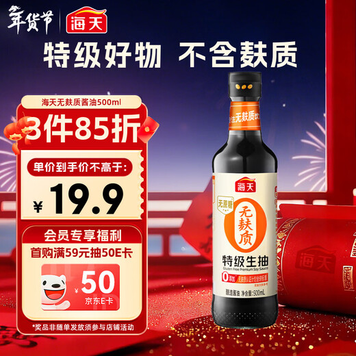 Haitian gluten-free light soy sauce 500ml 0 added gluten-free sucrose-free premium soy sauce