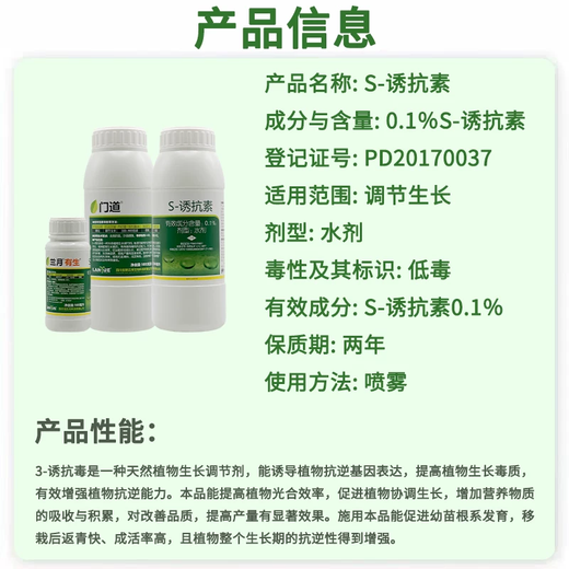 Lanyue Yousheng S-attractant rooting and strengthening seedlings, promoting flower bud differentiation, fruit maturation, increasing yield regulator 1000ml*1 bottle
