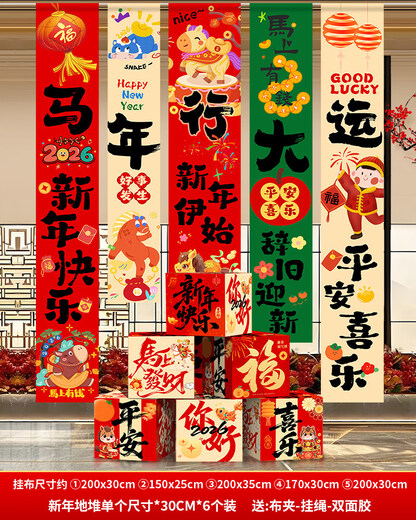 Xushansi 2026 Happy New Year of the Horse Atmosphere Layout Banner Hanging Cloth Spring Festival Flavor Living Room Shop Scene Decoration Hanging Cloth + Box Combination 15 Free Full Set of Accessories