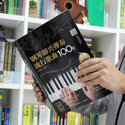 Super facile à démarrer - 100 chansons populaires pour l'improvisation de piano (version simplifiée)