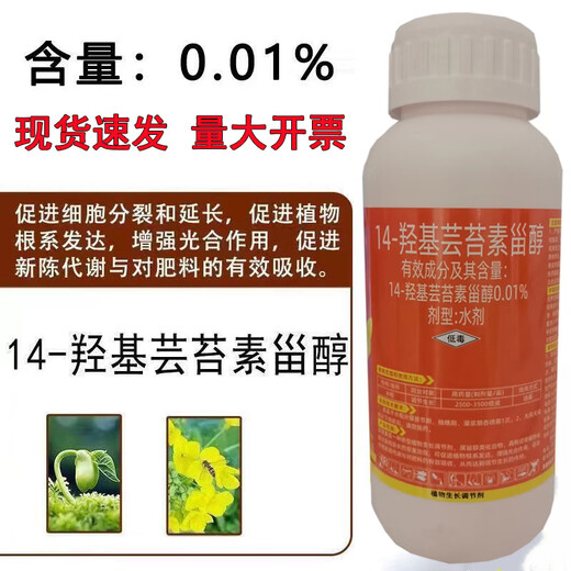 Jiuyin 14 Hydroxy Brassinosteroid Plant Growth Regulator Promotes Roots and Strong Seedlings Cloud Brassinolide Genuine Fertilizer Effect Spot 1000ml (1 bottle)