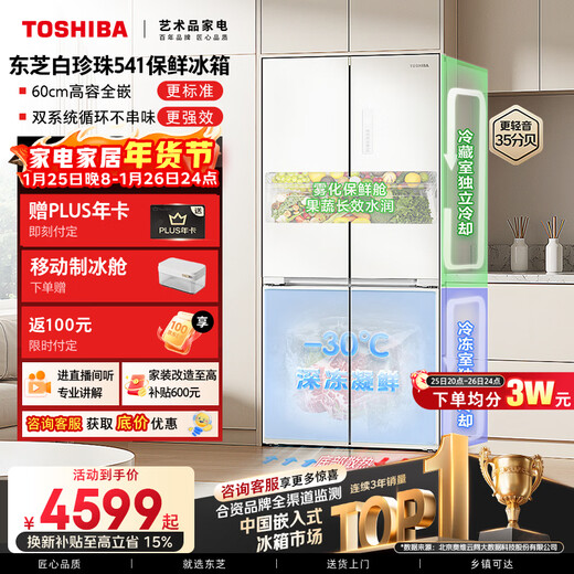 TOSHIBA White Pearl 521L cross-door refrigerator 541 ultra-thin zero embedded large capacity first-class energy efficiency household frost-free GR-RF541WI-PM171 national subsidy