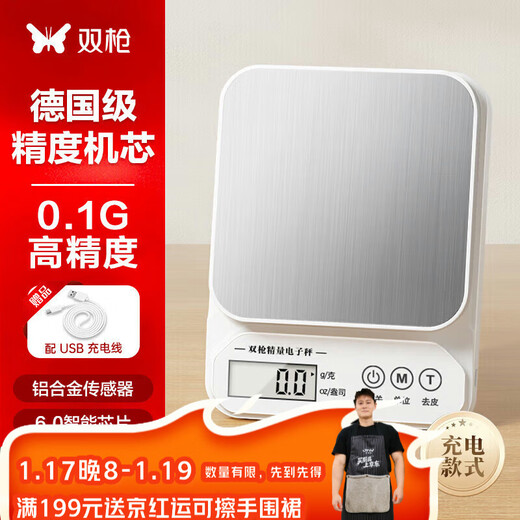 Double gun German-grade movement electronic scale high-precision kitchen scale food baking scale stainless steel rechargeable 3kg/0.1g