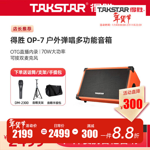 TAKSTAR Speaker Audio OP-7 Guitar Playing and Singing Outdoor Live Broadcast Internal Recording Portable Roadshow Stage Performance OP-7 Orange Standard Comes with Microphone + Stand