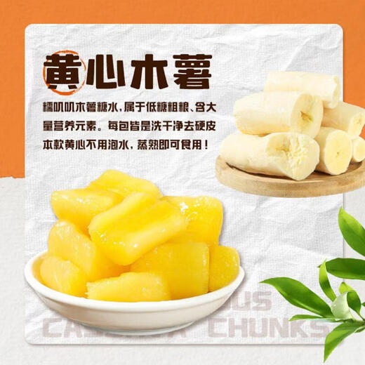 Same style as sugar water milk tea, South China No. 9 egg yolk cassava, peeled, cored, no washing, no cutting, Guangxi, net weight 300g*2 bags