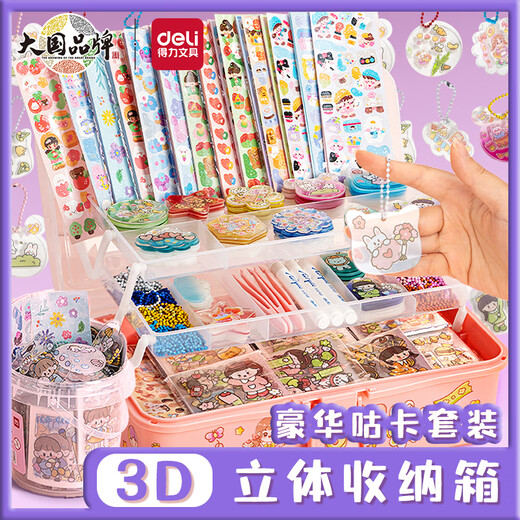 得力豪华版咕卡套装立体酷卡儿童手工diy玩具古卡礼物三层收纳盒咕卡圆盘随心配咕卡全套女孩DIY咕卡贴 【送3D收纳箱】723件套-豪华咕卡套装