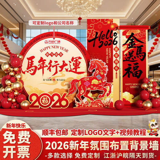 Xushansi 2026 Year of the Horse Spring Festival Scene Atmosphere Arrangement and Decoration Company Shopping Mall New Year's Presentation kt Board Background Wall Balloon Style Year of the Horse Good Luck Height 2.1m Width 4.2m 2026 New Year Atmosphere Arrangement