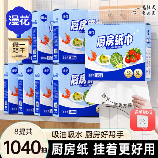 Manhua kitchen paper hanging paper towel 130*8 lifts whole box wholesale oil-absorbing and water-locking kitchen paper food grade