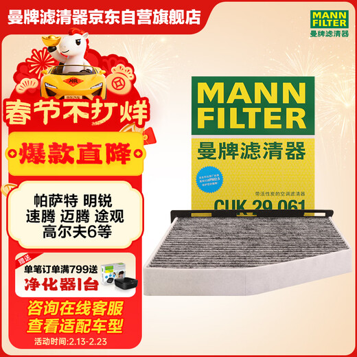MANNFILTER cabin air filter element CUK2939/CUK29061 Magotan CC Sagitar Golf Touran Passat Tiguan