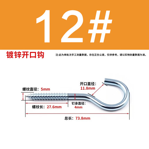 Jestine galvanized sheep's eye self-tapping screw hook iron hook light hook sheep's eye nail opening self-tapping screw opening hook 12# (10 pieces)