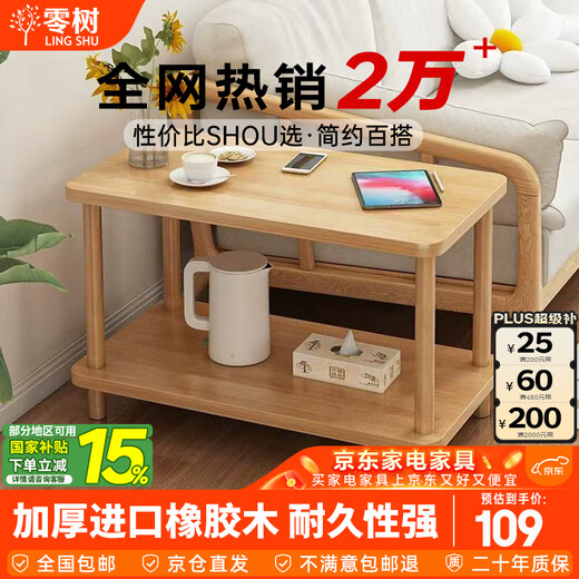 Lingshu coffee table shelf imported rubber wood small solid wood simple living room bedside cabinet 0.6m*0.4m BJ-02