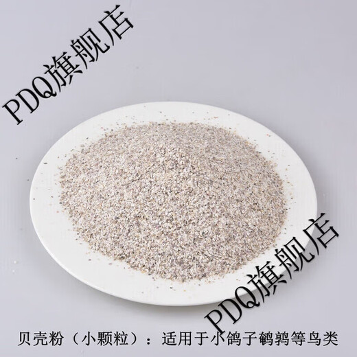 AEOJ shell powder feed livestock and poultry high calcium oyster powder chicken, duck, goose, pigeon, quail calcium supplement feed premix 30Jin Jin is equal to 0.5 kg shell powder (small particles)