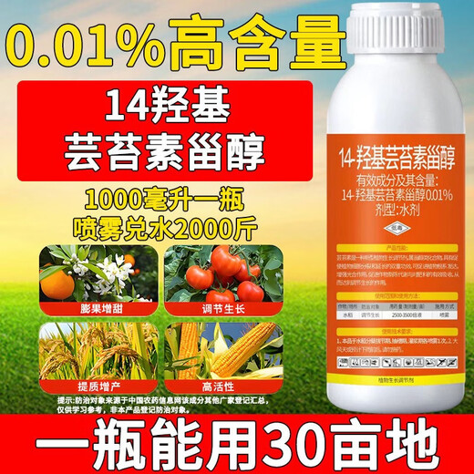 14-Hydroxybrassinosteroid sterol detoxifies flowers and fruits, Brassinolide foliar fertilizer plant growth regulator 500g 500g 1 bottle