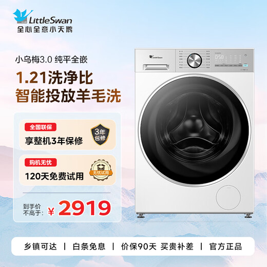 LittleSwan Xiaowumei 3.0 drum washing machine fully automatic home 12kg ultra-thin flat screen first-class energy efficiency light version TG12VE10PRO trade-in national subsidy OCC