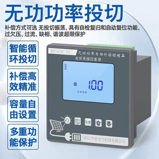 Huaxing Photovoltaic four-quadrant reactive power forward and reverse compensation controller photovoltaic grid-connected transformation controller static common compensation / supporting AC contactor use non-main and auxiliary machine 16 circuits