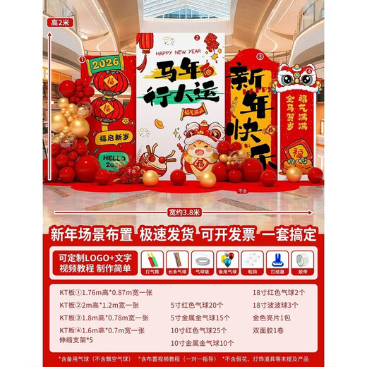 Xushansi 2026 Year of the Horse New Year decoration scene layout atmosphere shopping mall store New Year's Day annual meeting kt internet celebrity check-in background wall New Year scene layout I 2m high and 3.8m wide
