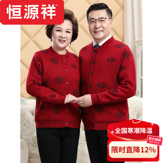 Hengyuanxiang middle-aged and elderly sweater cardigans for grandparents, red wool coats for their zodiac year, men's autumn and winter clothing, parents' clothing, brand father's clothing, maroon blessing word v-neck - plus pocket M, recommended for both men and women, 100-115 Jin Jin equals 0.5 kg
