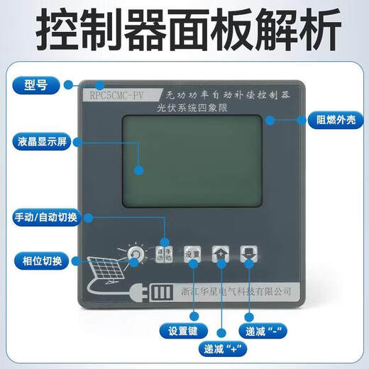 Huaxing Photovoltaic four-quadrant reactive power forward and reverse compensation controller photovoltaic grid-connected transformation controller static common compensation / supporting AC contactor use non-main and auxiliary machine 16 circuits
